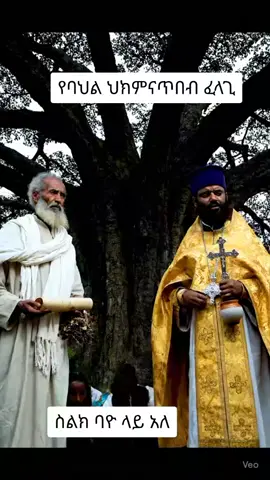 0921372124 መርጌታ በረከት#ኦርቶዶክስ_ተዋህዶ_ፀንታ_ለዘለዓለም_ትኑር #ሀበሻ🇪🇹🇪🇹🇪🇹tiktokኢትዮጵያ #ተዋህዶ_ለዘላለም_ትኑር🇪🇹🇪🇹🇪🇹🇪🇹🙏🙏🙏🙏❤❤💒💒💒💒 #ኢትዮጵያ_ለዘለዓለም_ትኑር🇪🇹🇪#