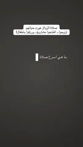 #صلاة_الزوال   #رزق_وبركة   #زواج_وأسرة   #مشاريع_ناجحة   #تجارب_واقعية