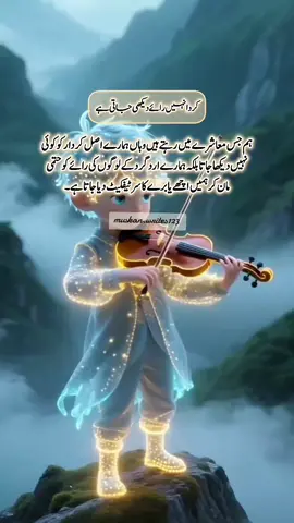 Judged by Opinion , Not by Character  #truth #charactermatters #urdupoetry  #foryoupagе  #fyp 