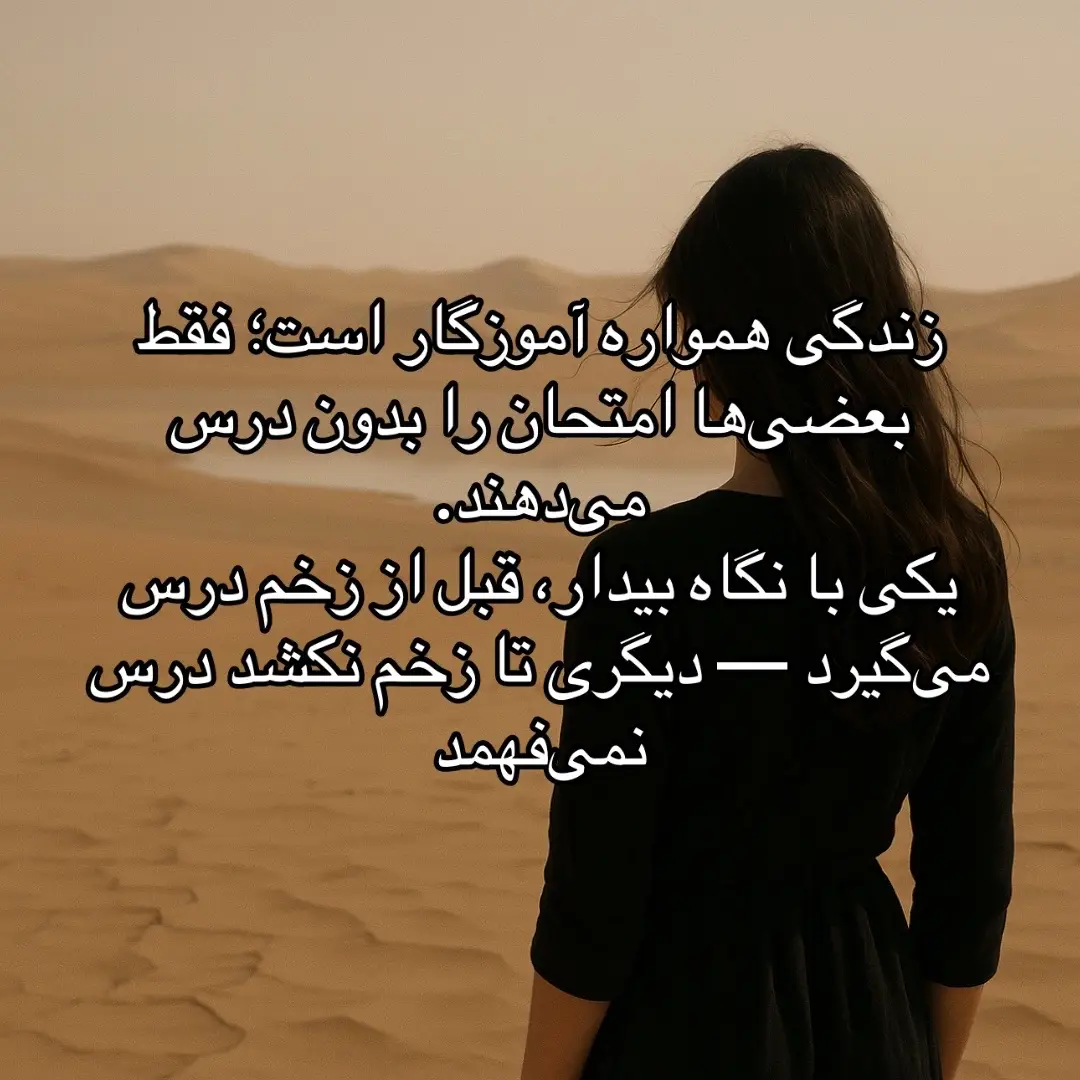 زنده گی و درس