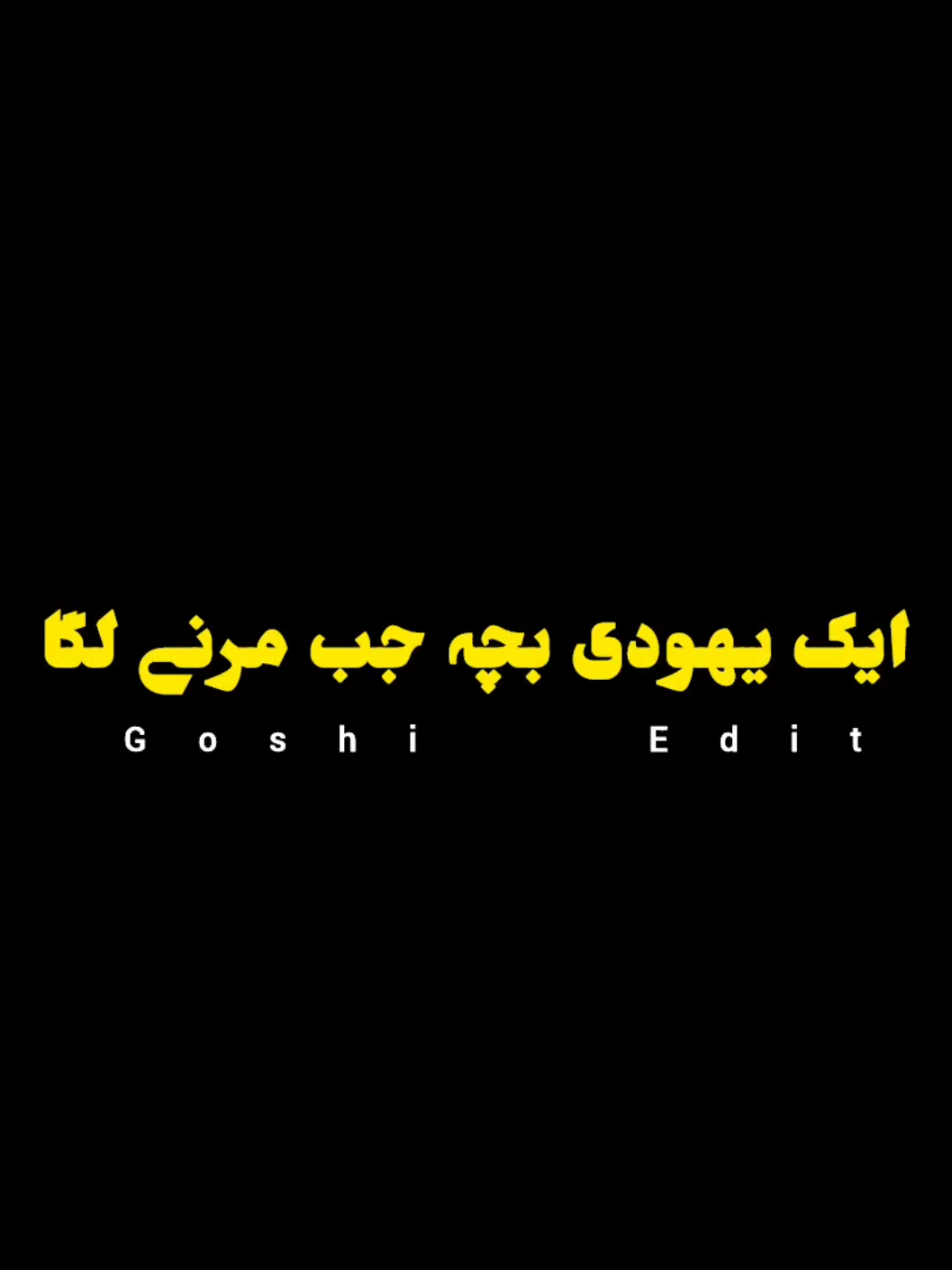 𝗔𝗶𝗸 𝗬𝗮𝗵𝗼𝗱𝗶 𝗕𝗮𝗰𝗵𝗮 𝗧𝗵𝗮...😭🎧 #islamic_video #islamic_status #islamicstatusvideo #peerajmalrazaqadri #foryoupage 