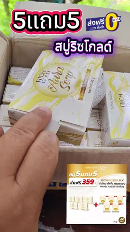 #สบู่ริซโกลด์#สบู่ #ริสโกลด์เซรั่ม  #สบู่ริซ#กดตะกร้าด่วนคร่าาา 