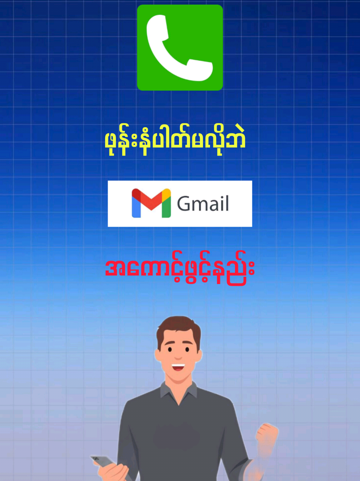 ဖုန်းနံပါတ်မလိုဘဲ Gmail အကောင့်ဖွင့်နည်း(100%)(How to create gmail account without phonenumber?)  #creatorsearchinsights #fyp #foryou #tiktokmyanmar #androidtips 