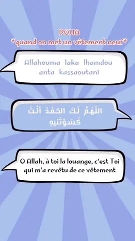 ✨ Doua quand on porte un vêtement neuf Le Prophète ﷺ nous a enseigné cette belle invocation : 📖 اللّهُـمَّ لَـكَ الحَـمْـدُ أنْـتَ كَسَـوْتَنيهِ، أَسْأَلُـكَ مِـنْ خَـيرِهِ وَخَـيْرِ مَا صُنِعَ لَـه، وَأَعوذُ بِكَ مِـنْ شَـرِّهِ وَشَـرِّ مـا صُنِعَ لَـهُ 👉 Ô Allah, à Toi la louange ! Tu m’as revêtu de ce vêtement. Je T’en demande le bien et le bien pour lequel il a été fabriqué, et je cherche refuge auprès de Toi contre son mal et le mal pour lequel il a été fabriqué. Apprends-la facilement dans la vidéo complète 🎥 ➡️ https://youtu.be/l8j8RM9YbX8?si=XJWv-kEpNxTUhZZt #invocationislam #doua #vêtementneuf #apprendreislam #musulmanenfant