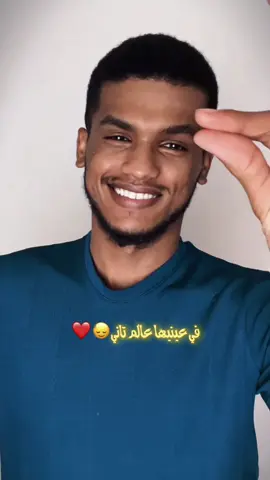 في عينيها عالم تاني❤️#اسمراني_سوداني #اخوان_اسمراني #اسمراني_نصراوي #اسمراني_برلمان_الظل_للشعب_السوداني #اسمراني 