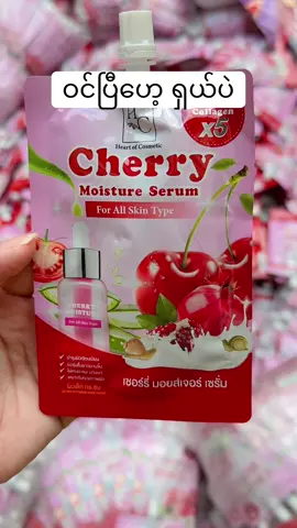ရှယ်ဝုန်းလို့ရပြီဟေ့ #HC #fypシ #pomegranate #moisturizer #လက်လီလက်ကားဝယ်ယူနိုင်ပါတယ်ရှင့် 