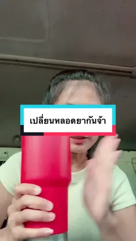 วันนี้พามาเปลี่ยนหลอดยากันค่ะ #ชะเอมเบาหวานในวัย25ปี #เบาหวานในวัย25ปี #เบาหวาน #โรคเบาหวาน 