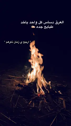 ذكرهم كيف كانوا ♻️✍🏻.         بدوي 🐺                    #الرجاله_حدودها_بعيده                               #البوابه حج علي ✍🏻