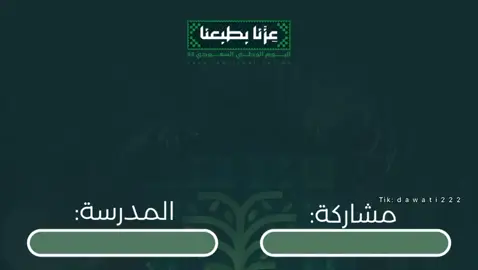 تصميم إنجازات الملك سلمان🤩🇸🇦#اليوم_الوطني #اكسبلور #تصميم_فيديوهات🎶🎤🎬 #اليوم_الوطني_السعودي_95 #بدون_موسيقي #تصميم_اليوم_الوطني #foryou #fyp #viral #عروض_اليوم_الوطني95 #اليوم_الوطني_السعودي_٩٥ #تصاميم_اليوم_الوطني #انجازات_السعوديات #انجازات_الملك_سلمان 