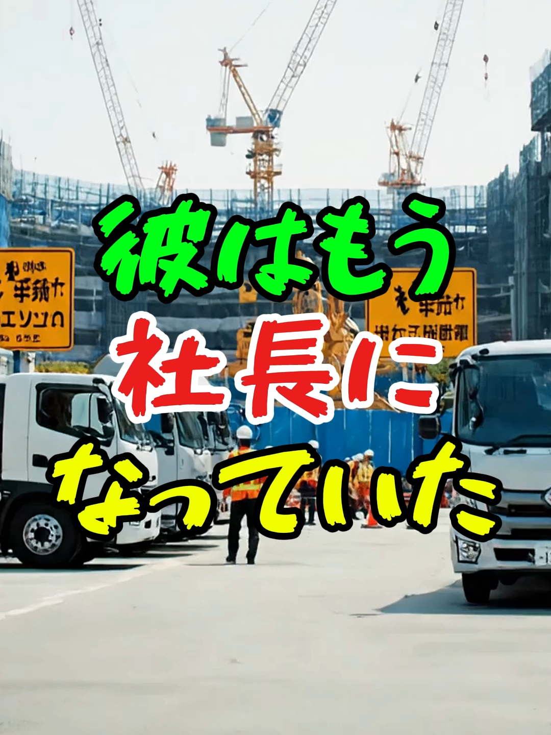 妹を救うための5万円が運命を変えた...#2ch #人生 #shorts