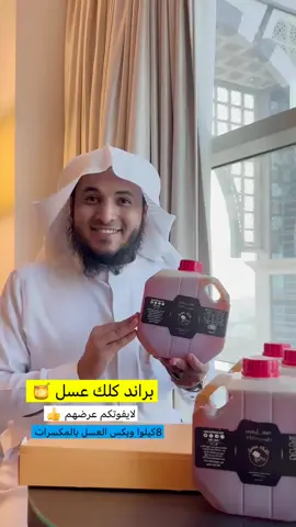 @كلك عسل #عبدالرحمن_اللحياني #عسل