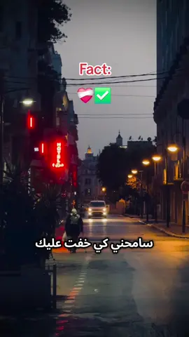 سامحني كي خفت عليك  #creatorsearchinsight #foryoupage #videoviral #fypシ゚ #viraltiktok 