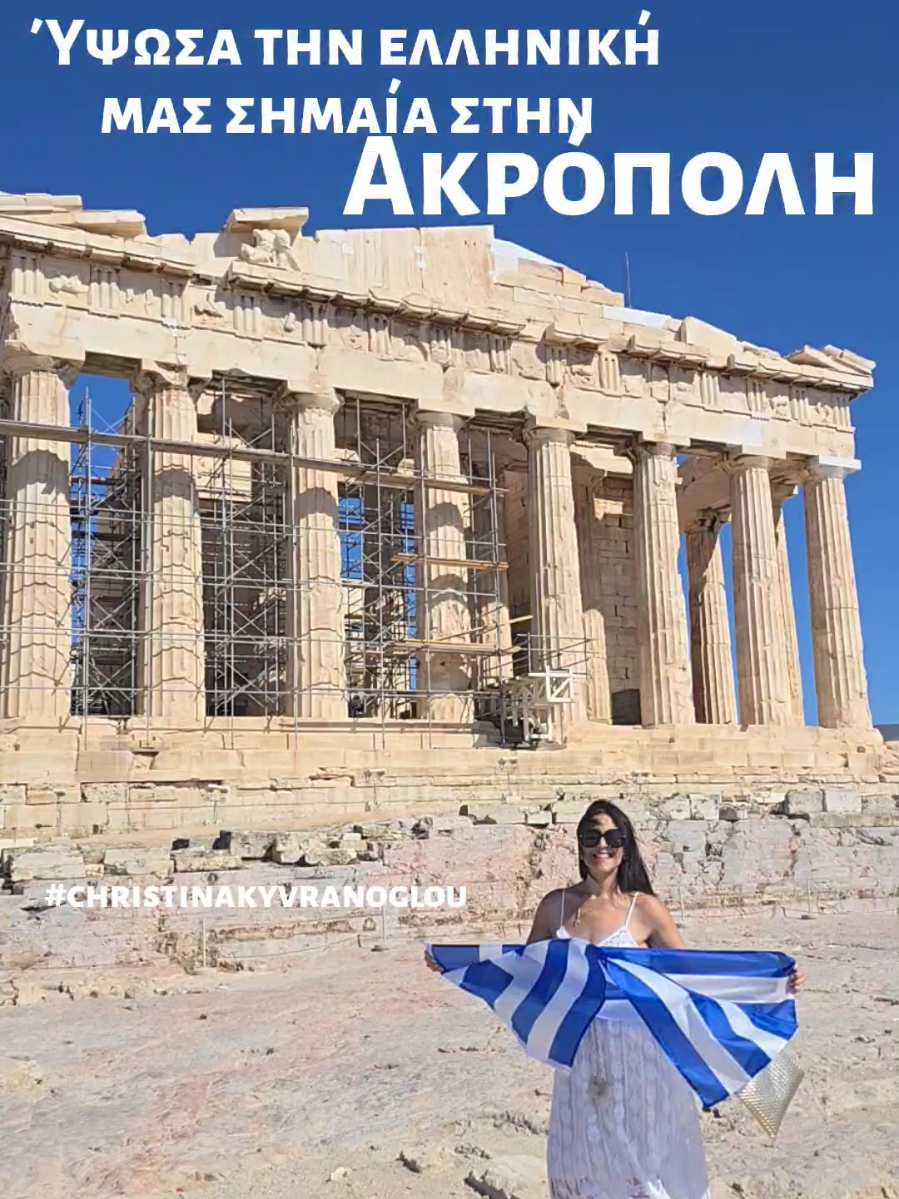 Ύψωσα την ελληνική μας σημαία στην Ακρόπολη μας 🇬🇷 #ακροπολη #ακροπολη🇬🇷 #ελληνικησημαια🇬🇷 #ακροπολησημαια #χριστινακυβρανογλου 