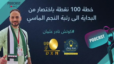 #نجاحاتي_تحققها_طموحاتي💕🎓  #نجاحك_قرارك  #فرصه_عمل_وانتي_في_منزل  #dxn 