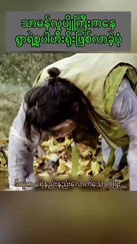 The village girls were surprised to see this. 😳👀 #လူပျိုကြီး#စူပါဟီးရိုး#လူပျိုကြီးအချော #recap #movie #fypပေါ်ရောက်စမ်း😒👊🏻မရောက်လည်းနေ🥴 #viral #foryou #shortsvideo 