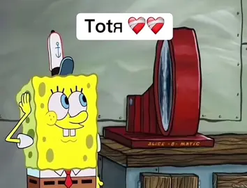 Totr ❤️‍🩹 these memes are changing too fast 🫩 #spongebobsquarepants #totr #newmeme #memestiktok #fyppppppppppppppppppppppp 