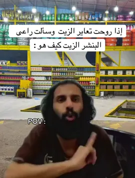 😂 #caltex #havoline #كالتكس #هافولين 