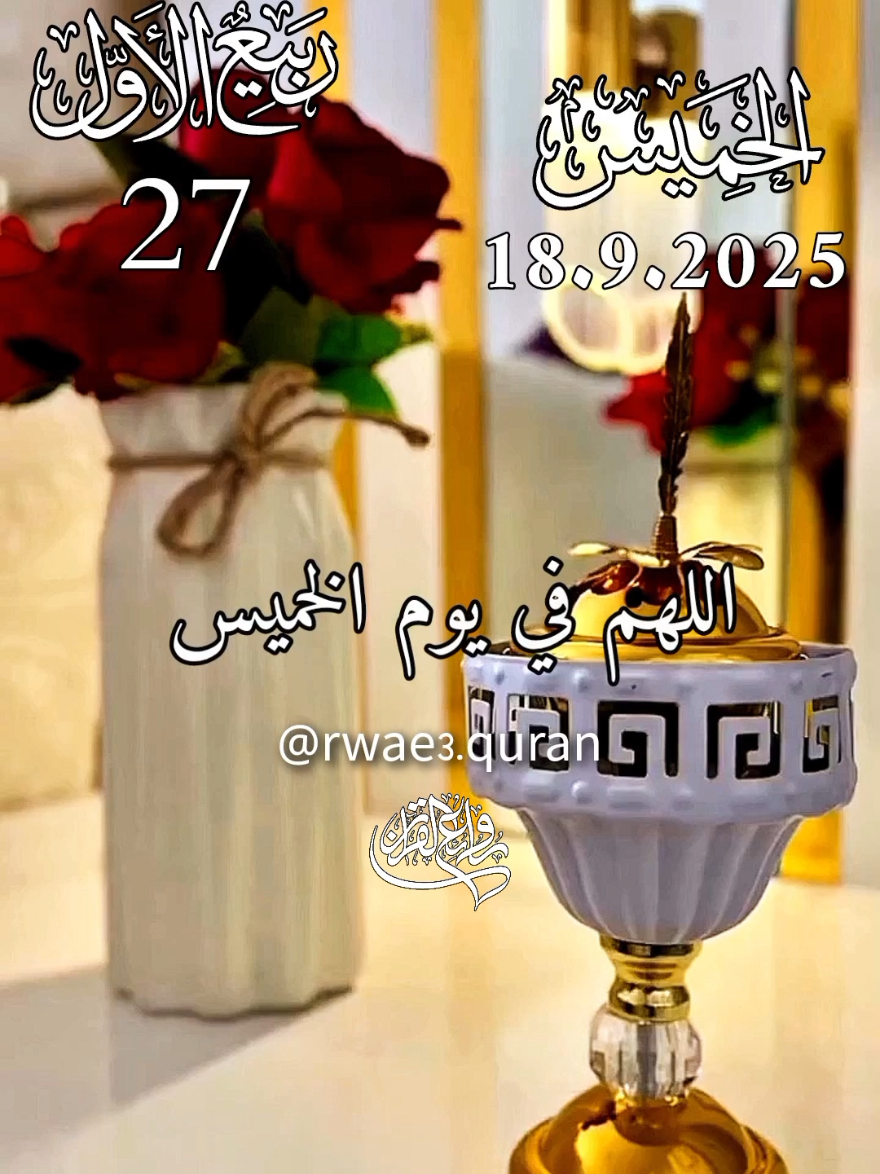 اللهم في يوم الخميس 🤲♥️🌸  دعاء و ستوريات و حالات يوم الخميس جديد 2025 🤲♥️🌸 #دعاء_يوم_الخميس #ادعية #الخميس_الونيس #حالات_واتس #اللهم_امين_يارب_العالمين 