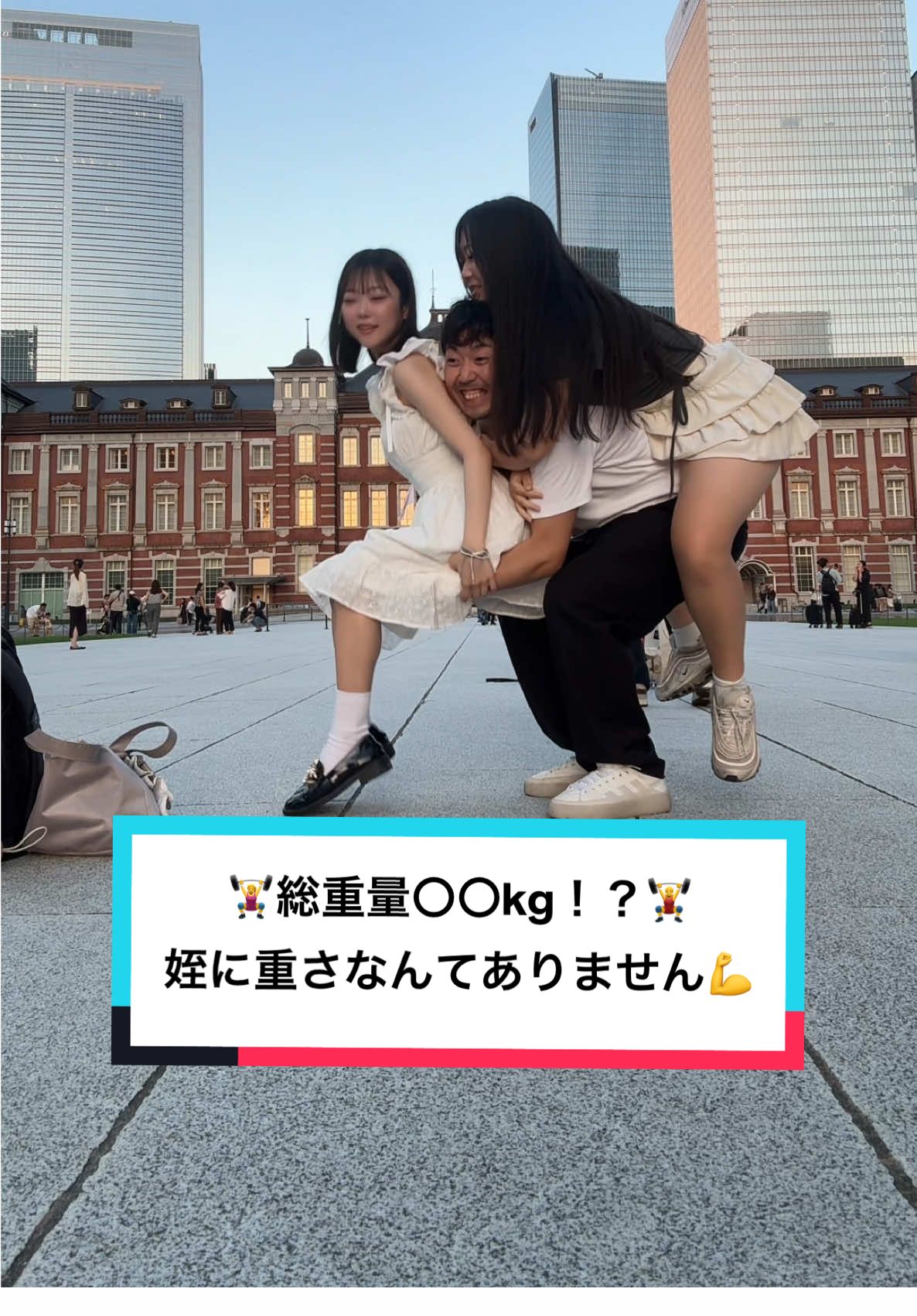 【姪に重さなんてありません】 今日好き マカオ編の炎上より… 叔父はヒカルのオープンマリッジ宣言の方に油を注ぎます🔥 #東京駅 #今日好き #ヒカル #オープンマリッジ