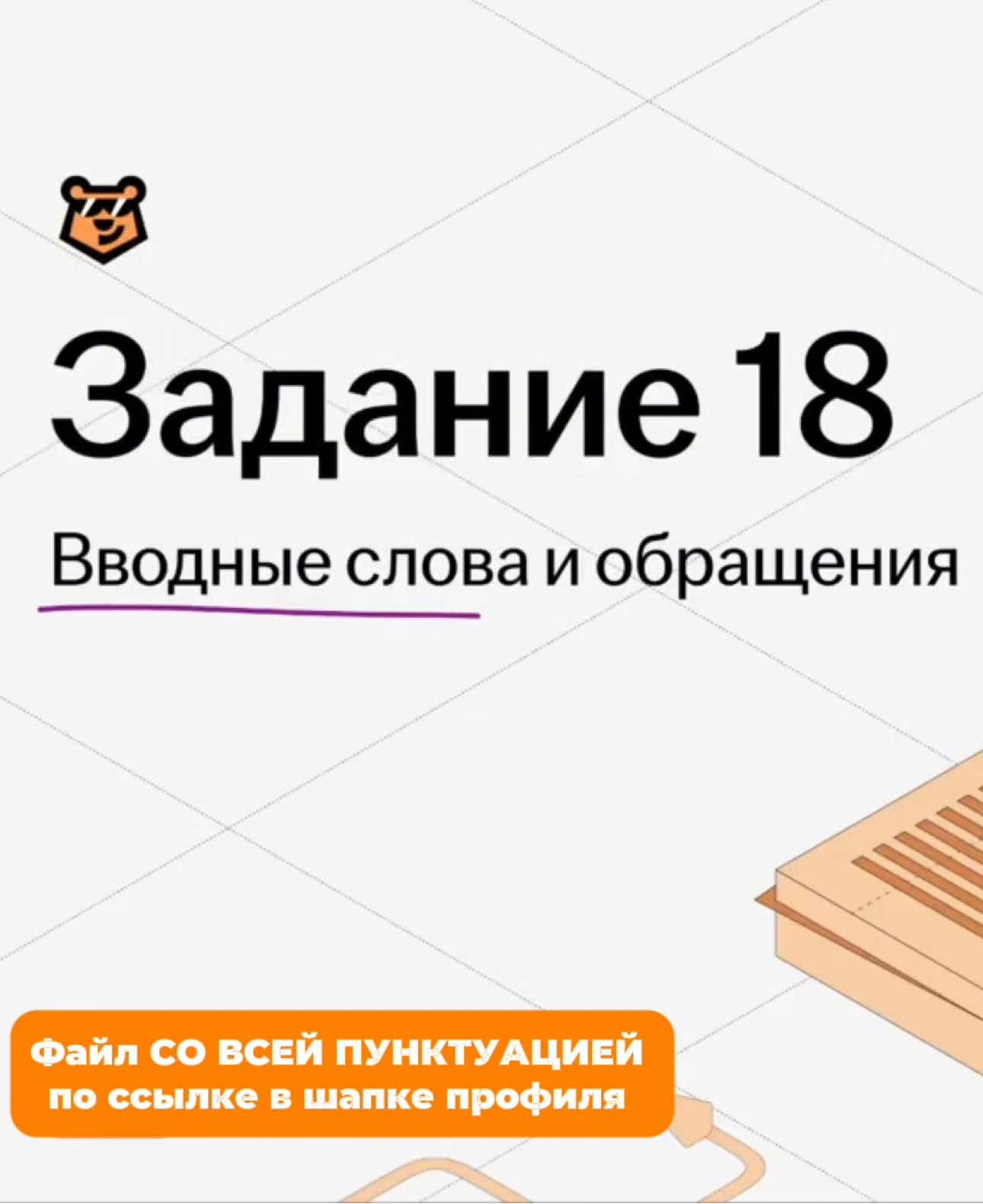 Как решить задание 18 на ЕГЭ по русскому языку? Как решить задание на пунктуацию?  #егэ #егэрусскийязык #русскийязык #сашадолгих #обс  