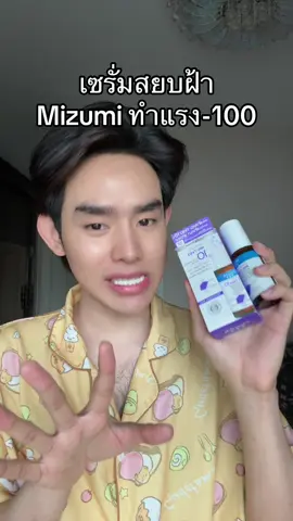 #ครีมทาหน้า #mizumi 