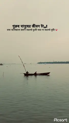 পুরুষ মানুষের জীবন টা বড্ড অগোছালো প্রকাশ করলেই দুঃখী আর না করলেই সুখী।❤‍🩹 iPhone xs max  📷 #foryoutrick #viral #video ##foryoupage ##tiktokviral #100k