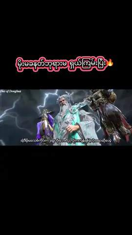 မိုးမခနတ်ဘုရားမ ရှယ်ကြမ်းပြီး🔥 #မိုးမခနတ်ဘုရားမ #ပြီးပြည့်စုံသောဤကမ္ဘာ🥰🤗 #🔥 #ရှယ်ကြမ်း #ရှီဟောက် 