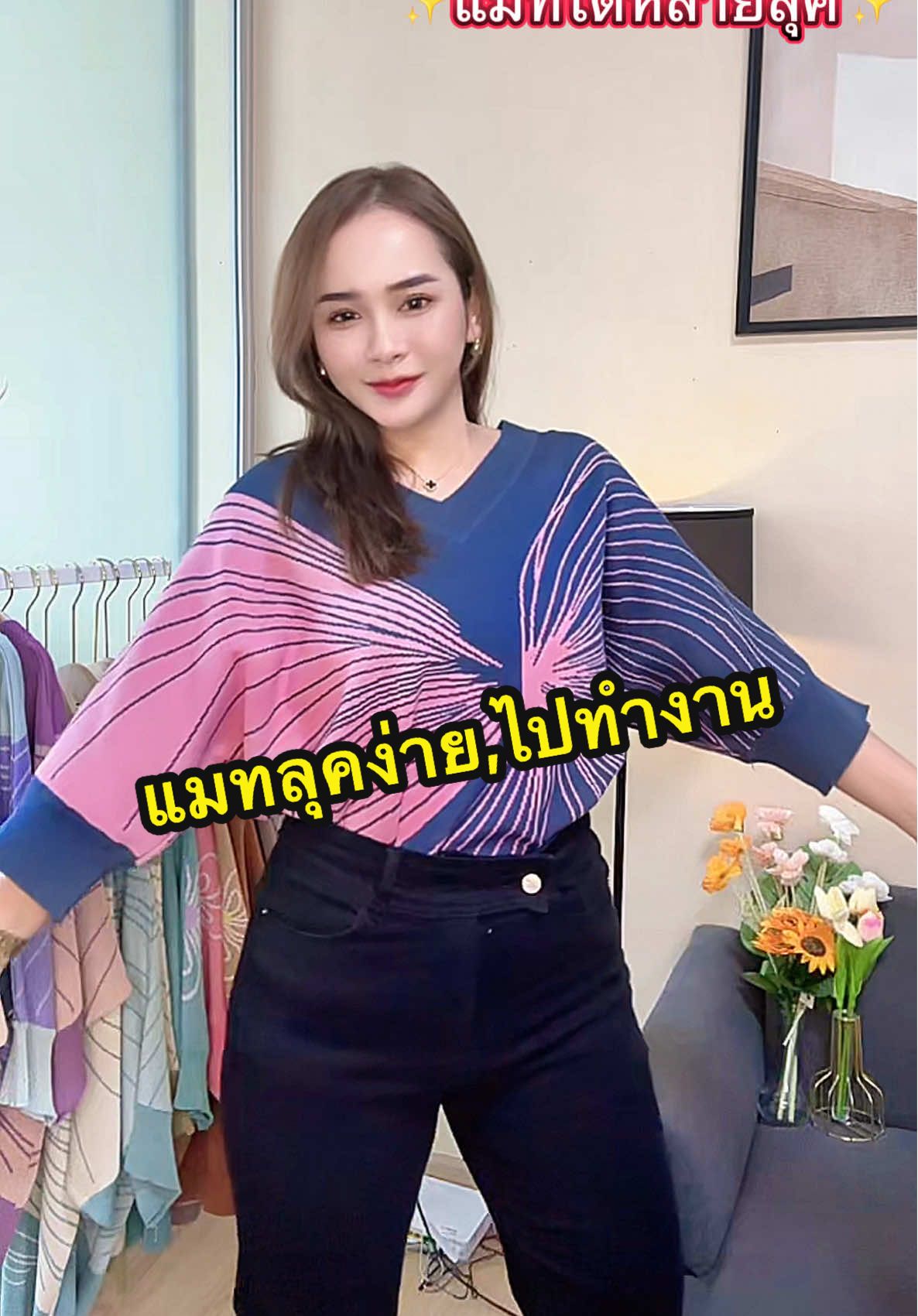 ✨แมทลุคง่ายๆ ไปทำงานกัน✨ #เสื้อสาวอวบแฟชั่น #แต่งตัวไปเที่ยว #เสื้อผ้าแฟชั่น #รักตัวเอง #เทรนวันนี้ 