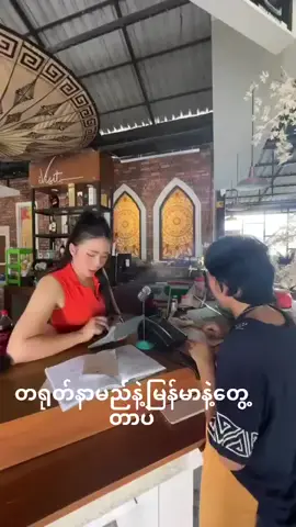 #ဟာသ 