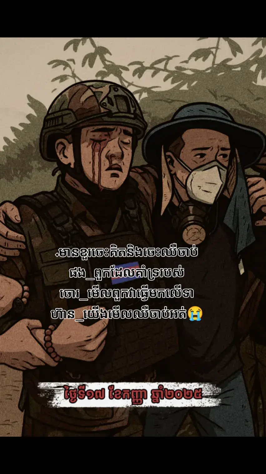#សួរថាឈឺចាប់អត់🥺😢