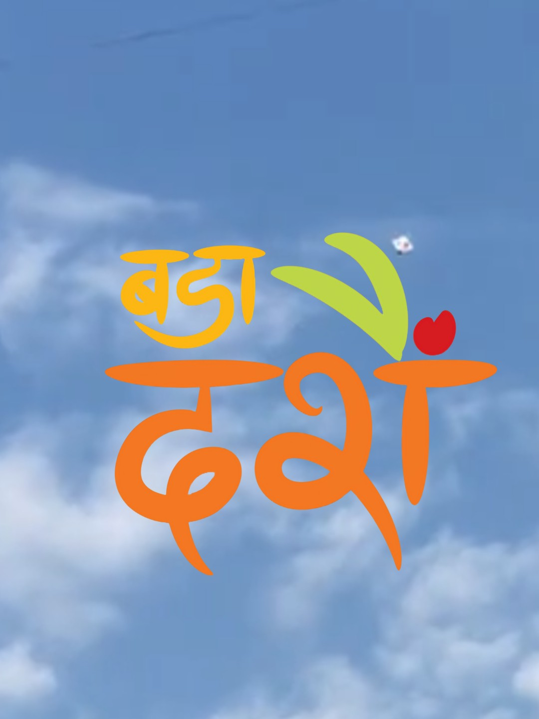 La Hai Dashain Ayooo....#creatorsearchinsights #viral #nepal #Dashiain #dashainaayo #dashainvibes #fyp
