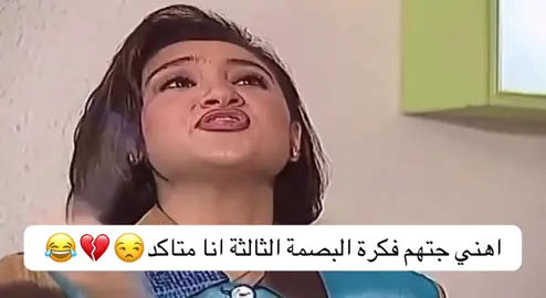 #tiktok #البصمه_الثالثه 