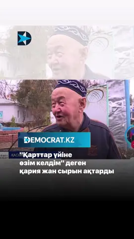 Түркістан облысы, Сарыағаш ауданының тұрғыны Қасымбек ақсақал 