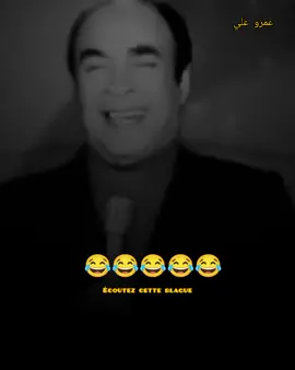 #نكته #😂😂😂😂😂😂 #اكسبلور_فولو #عمرو_علي#تصميمى #