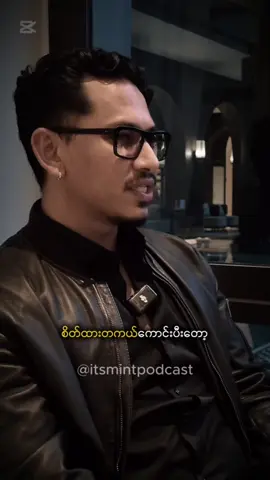 Reflection #itsmintpodcast #myanmarentrepreneur #motivational #fyp 