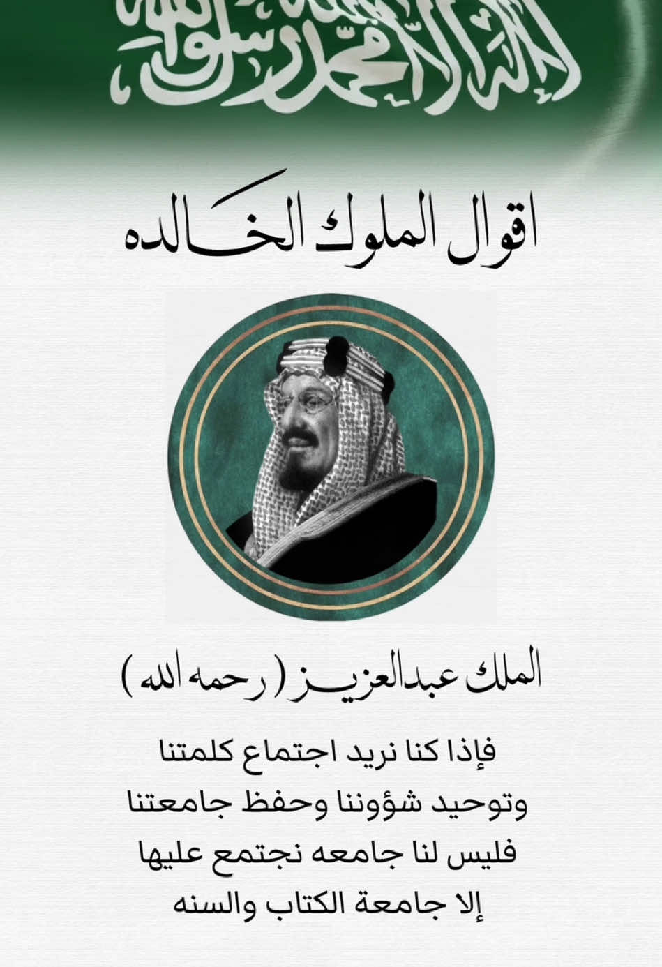 اقوال الملوك الخالده #دعوات_الكترونيه #بدون_موسيقي #اكسبلور #fyp #foryou #SaudiNationalDay_95 #93saudinationalday 