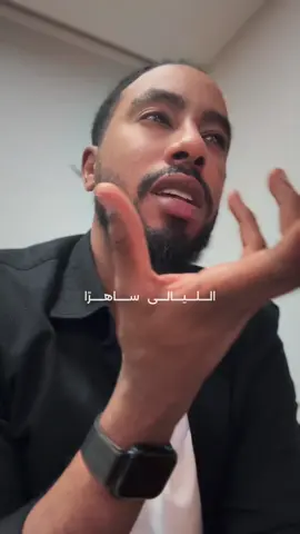 وأنا الذي بات الليالي ساهرًا يرعى النجوم لعله يلقاك أتحرمين عليه مِنيَة قلبه وتحللين لغيرهِ رؤياك ؟ مادام قلبي  ومُهجتي أسرى لديكِ فأكرمي أسراك . . . #الشعب_الصيني_ماله_حل😂😂 #أشعار_قصايد #محمد_سيف #اقتباسات #سودانيز_تيك_توك_مشاهير_السودان 