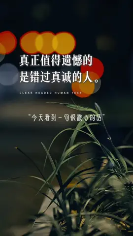#人生感悟 