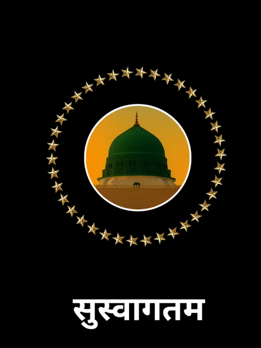 Sanskrit Naat Sharif 💚❣️😍  #Islam #nepalimuslim🇳🇵 #bhw_muser❤️🇳🇵 #tiktoknepal🇳🇵 #viral 