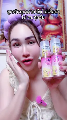 กลับมาจากโรงเรียนยังตัวหอม#แม่บ้าน #รีวิวของดีบอกต่อ #ลูก #ไปโรงเรียนกัน #ตัวหอม 