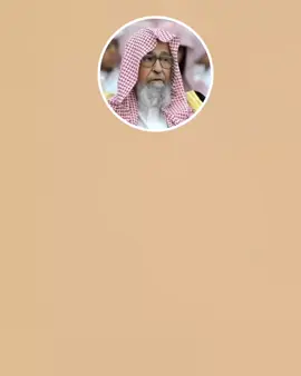 #الشيخ_صالح_الفوزان_حفظه_الله  #تلاوة_خاشعة 