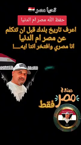 #تحيا_مصر #تحيا_مصر #تحيا_مصر 