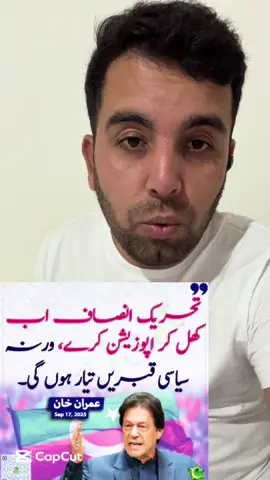 Imran khan message for PTI leaders. #pakistan #dubai #europa🇪🇺 #arab #pti 