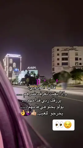 #مجاجي_راح_يهبلنا_بغناه😂 #اغاني #الناس_الرايقة #العدوان #دنيا 