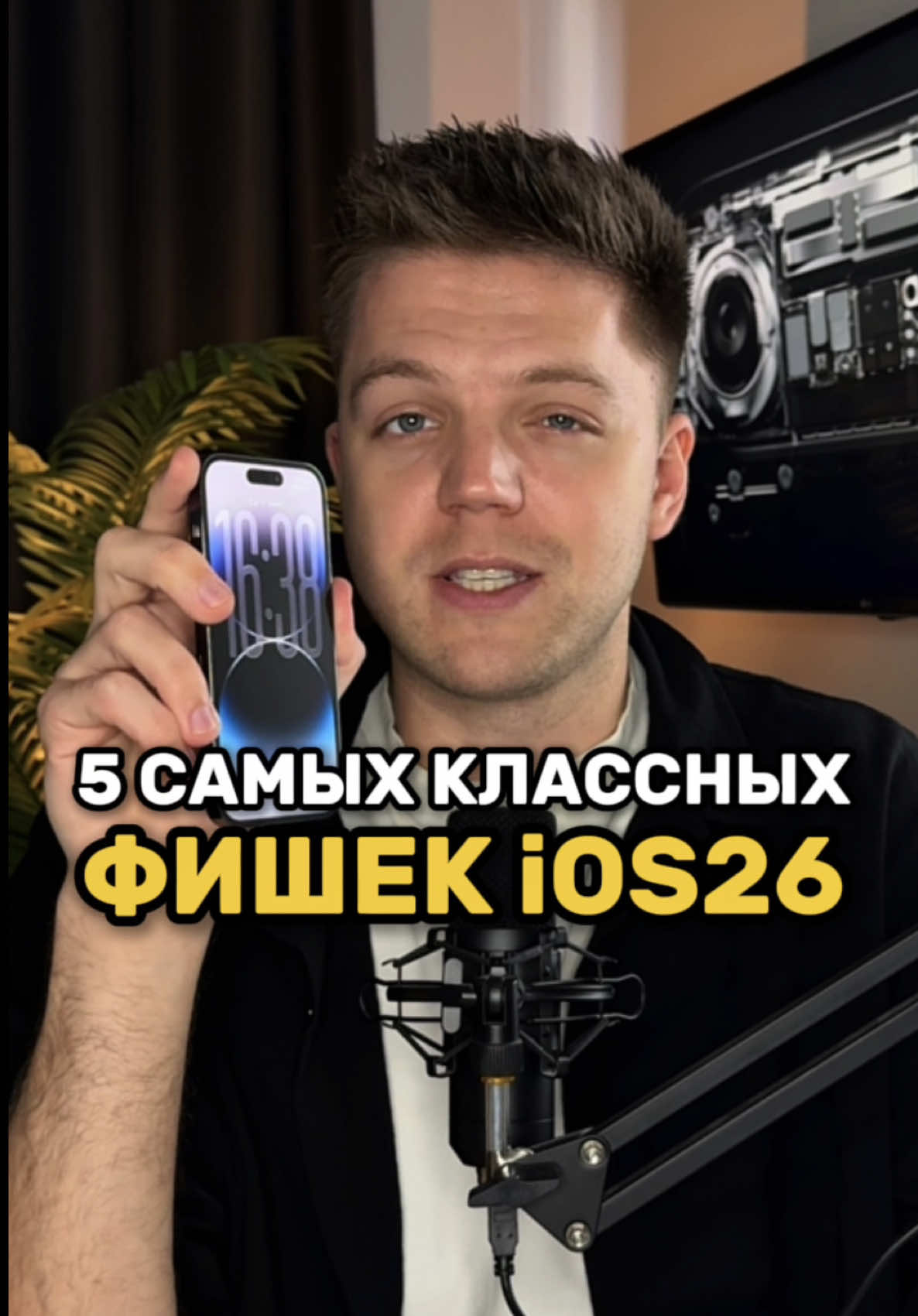 Топ-5 фишек ios 26! Как вам жидкое стекло? Какую фишку ждали больше всего?  Сохраняй и подписывайся @vladharosh , здесь ещё больше фишек и лайфхаков для твоей техники📲
