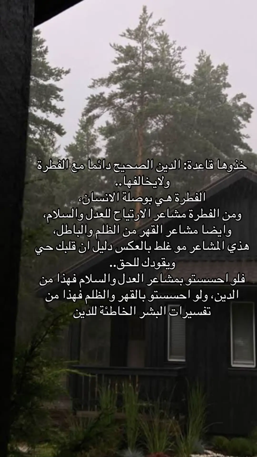 #الفطرة  #الدين  #السلام #foryoupage  #4upage 