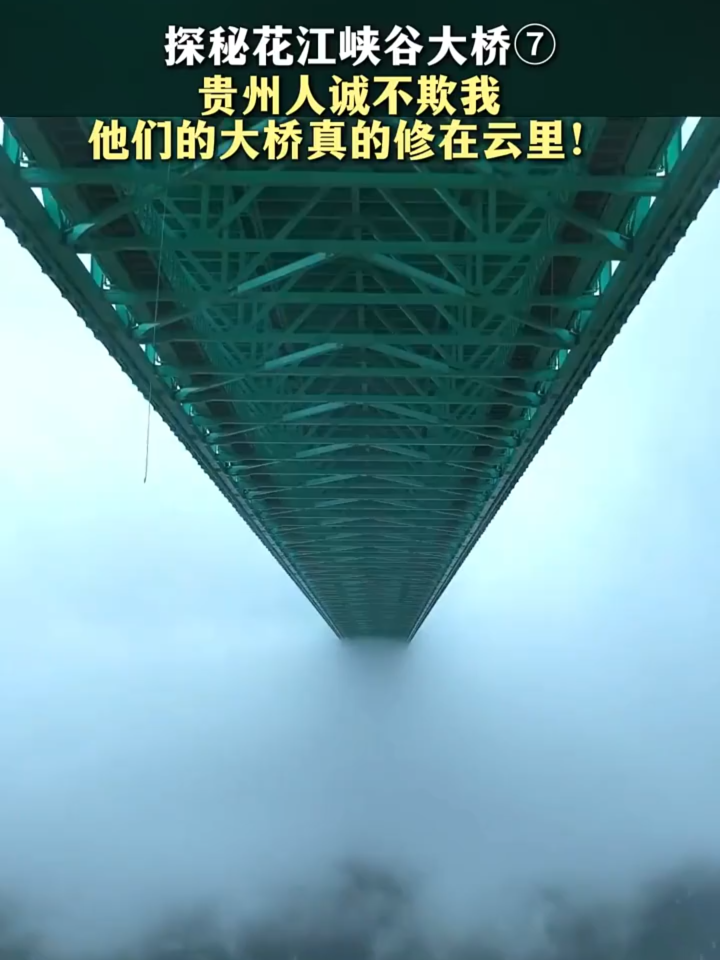 Le pont du canyon de Huajiang (Guizhou) -- Avec ses 2 890 mètres de longueur et une altitude de près de 625 mètres, il s'agit du pont le plus haut du monde. #Chine