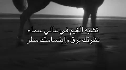 نظرتك برق وابتسامتك مطر | #F #A #هوجاس #fyp #explore 