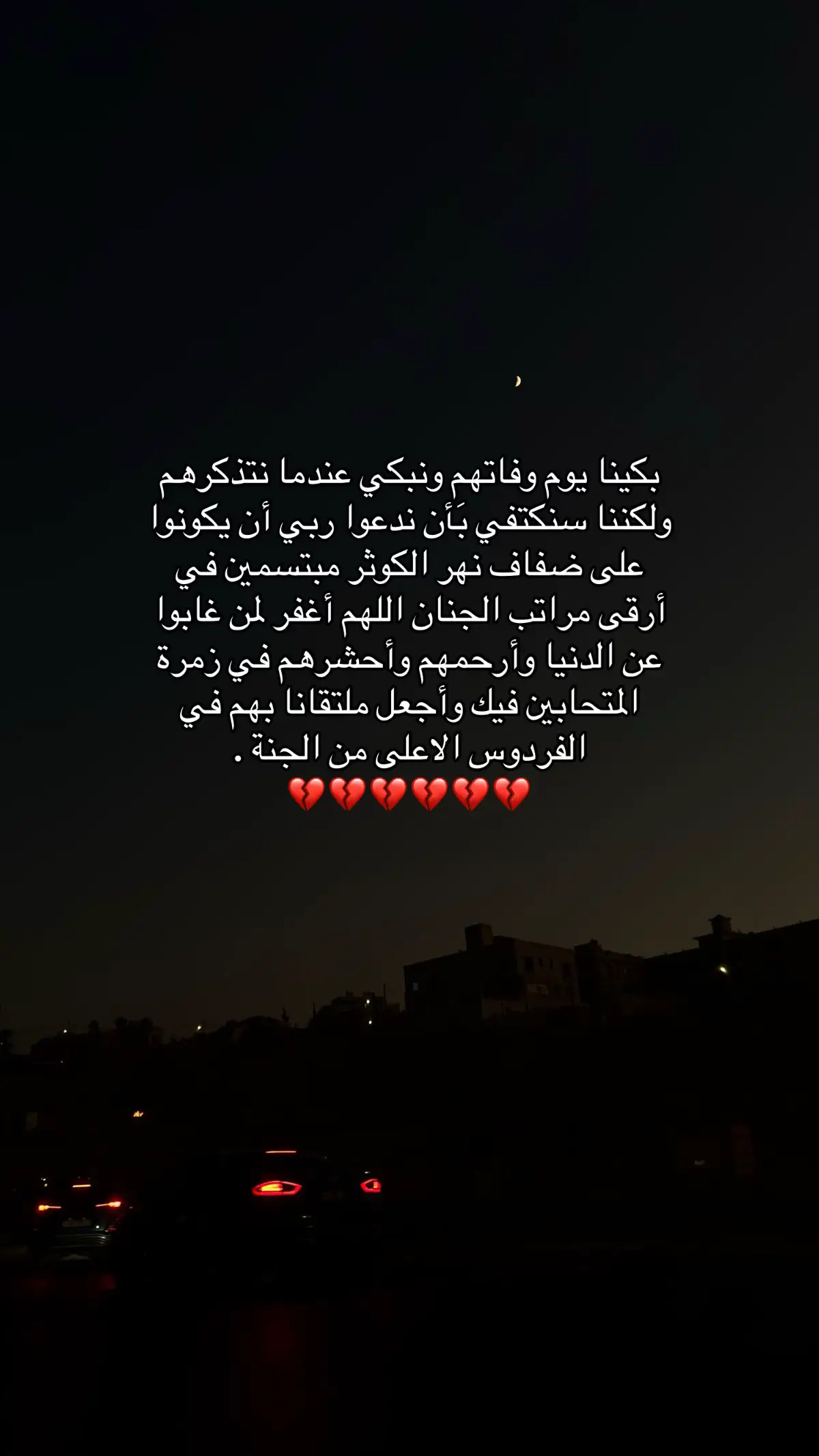 #اللهم_ارحم_موتانا_وموتى_جميع_المسلمين #اكتب_شيء_تؤجر_عليه🌿🕊🥺 