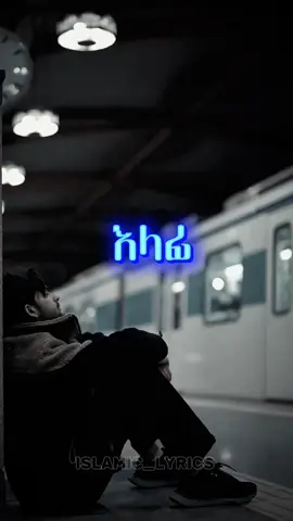 #አብሽር_እቺም_ቀን_ታልፋለች @حنان🧕#foryou  #islamicvideoquotes #creatorsearchinsights 